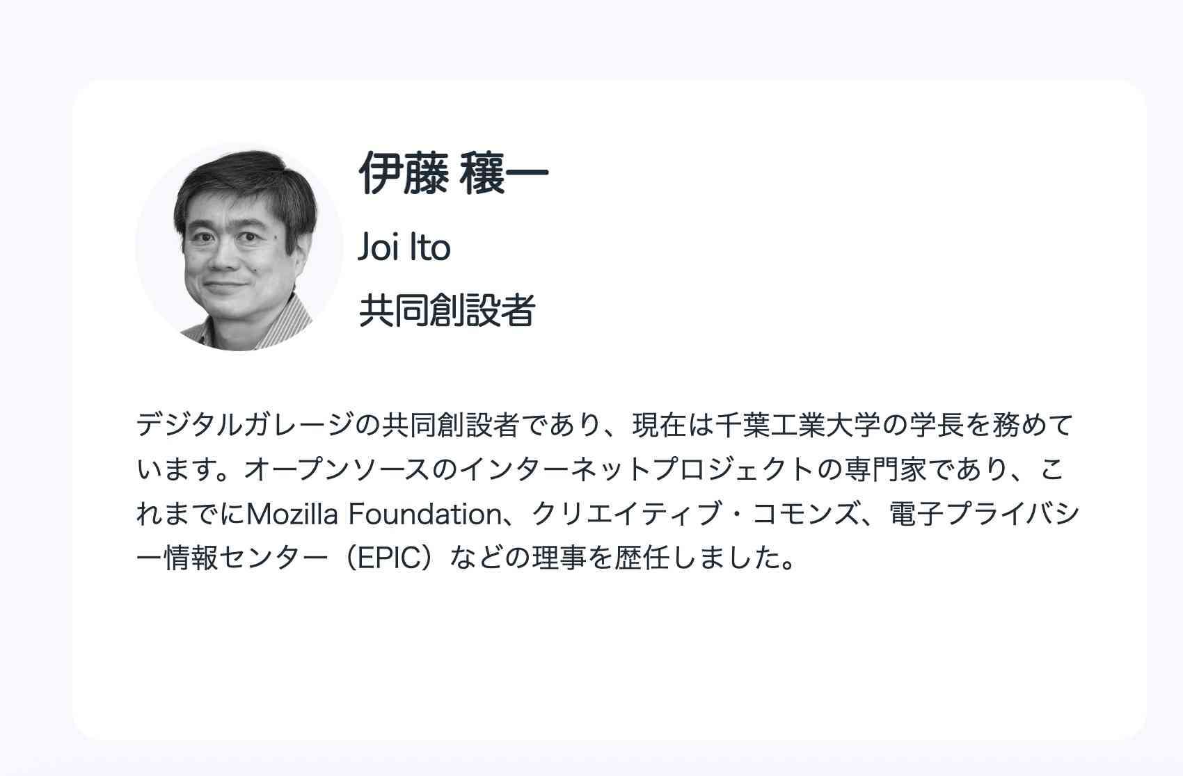 【独自】伊藤穰一氏、エプスタイン事件への関与を否定──「行為を目撃したこともない」