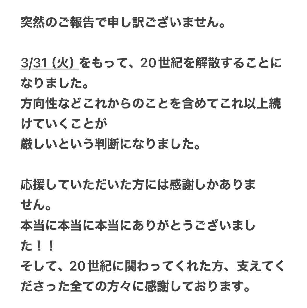 M－1準決勝進出コンビ・20世紀　3月末での解散発表　吉本興業所属のまま新たな相方を探しながら活動継続へ