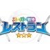 【公式】スーパー戦隊レストラン on X