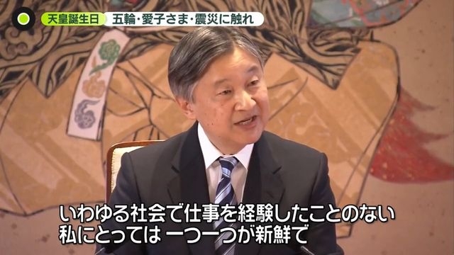 天皇誕生日　一般参賀2万人超がお祝い　陛下は会見で「五輪・愛子さま・震災」に触れ…（日テレNEWS NNN） - Yahoo!ニュース