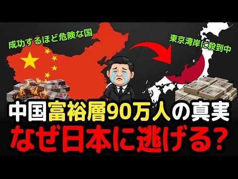 ズバリ解説、中国富裕層が日本移住に殺到する衝撃の裏事情