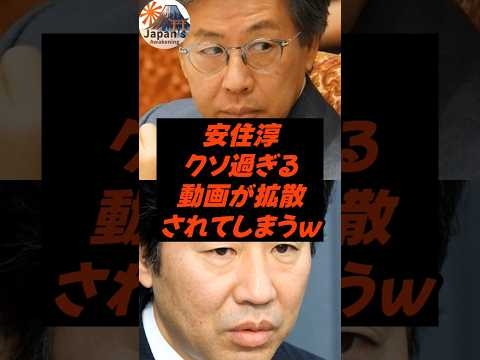 安住淳、クソ過ぎる動画が拡散されてしまうｗ