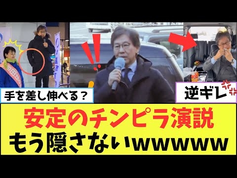 足組みクリームパンの次は逆ギレポケットで街宣｜安住淳の限界が露呈