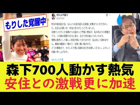 森下千里 総決起大会に700人超 安住淳と激突の宮城4区が熱い【衆院選】