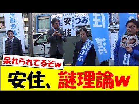 中革連・安住淳、街頭演説で謎理論を語り始め国民を困惑させるｗｗｗ