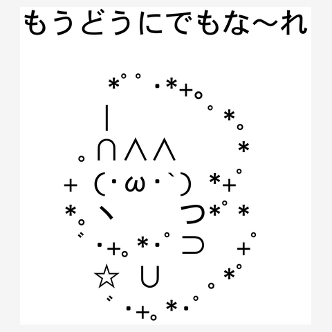 【ケセラセラ】なるようになるさ、と思えない