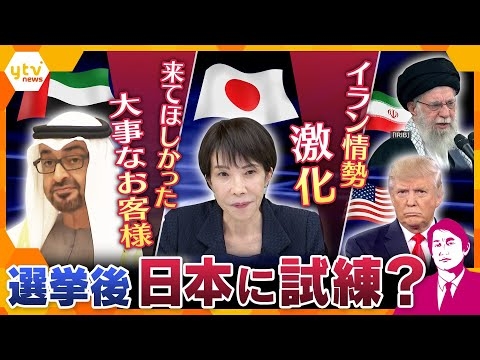 【タカオカ解説】選挙後に試練？　UAE大統領来日延期　来て欲しかった“国賓”キャンセルの影響とは【かんさい情報ネットten./タカオカ目線】