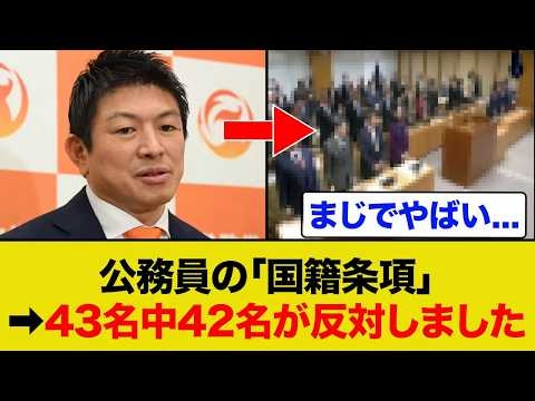公務員の国籍条項制定に➡︎43名中42名が反対しました?