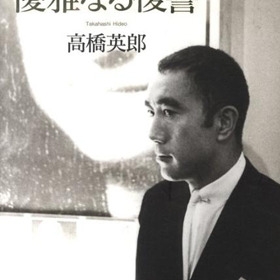 (2ページ目)三島由紀夫が美智子皇后とお見合いしていた!? 仰天秘話の真相｜LITERA／リテラ