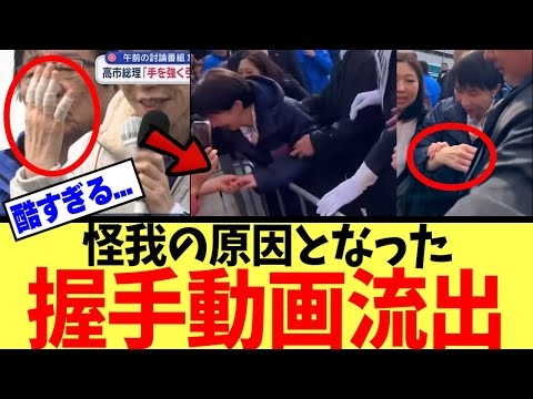 【拡散希望】高市首相、体が浮くほど引っ張られる心痛ましい映像が流出する