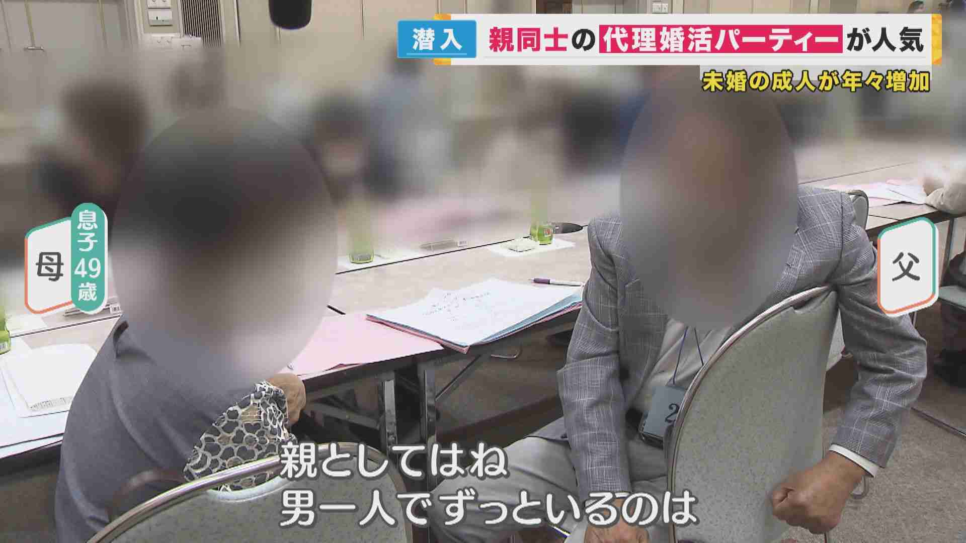 婚活は親ががんばる時代？　今海外メディアも注目する「代理婚活」が人気　そのワケとは | 特集 | ニュース | 関西テレビ放送 カンテレ