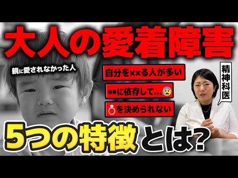 【大人の愛着障害】親に愛されてこなかった人の特徴５選 | アダルトチルドレン | 毒親 | 過保護・過干渉