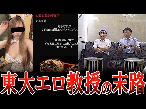 東大教授 佐藤伸一がハマった吉原のお店とは？ 東大教授接待汚職事件【ゆっくり解説】