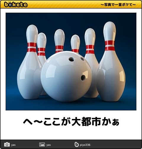 何度見ても秀逸だと思う「bokete」を貼っていくトピPart15