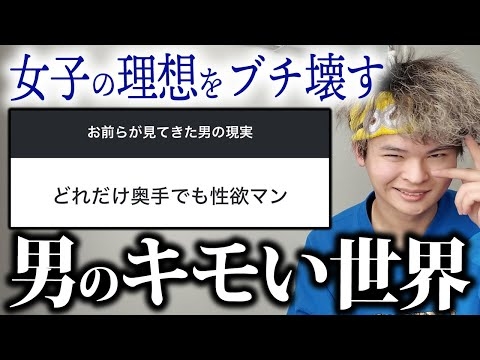 今宵も「キモい男の現実」を晒してやる