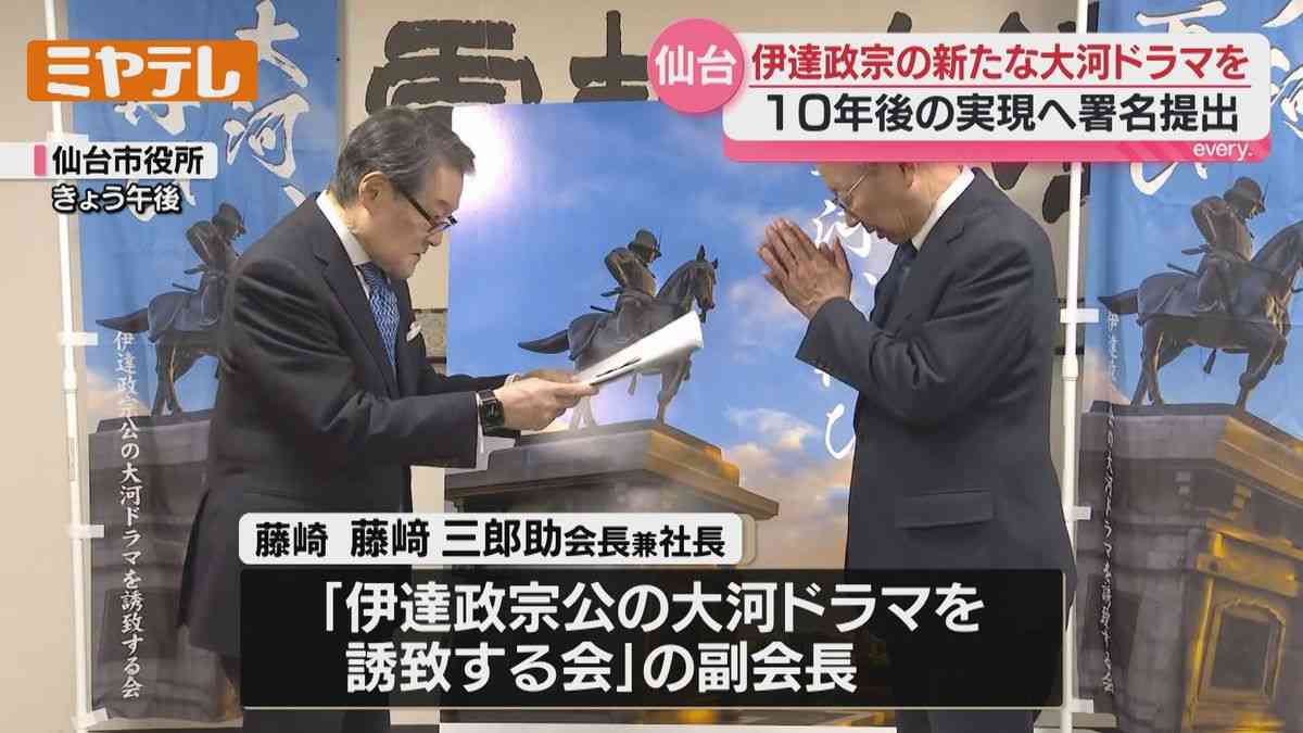 伊達政宗の新たな『大河ドラマ』誘致へ、仙台市に署名が提出される
