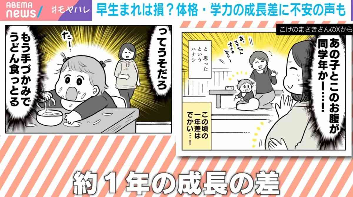 「あと数日遅く出産しておけば…」早生まれは不利？親たちの切実な不安「学年操作」の衝撃エピソードも…3月生まれのくわばたりえ「不安なんて思わなくていい」 | 国内 | ABEMA TIMES | アベマタイムズ