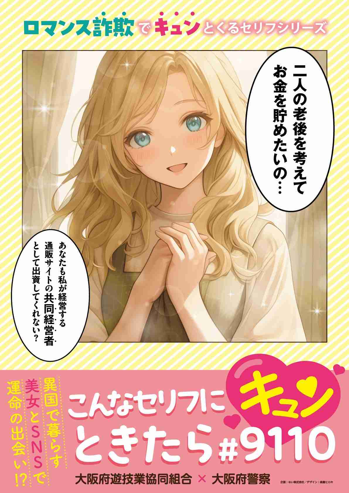 「株式投資で稼いで二人で暮らそう」50代女性3600万円失う被害　SNSでやりとり始めた証券会社に勤めているという男と結婚の約束を交わし…投資名目で現金3000万円渡す　その後も金要求され…知人に相談し被害に気づく　青森県でロマンス詐欺被害