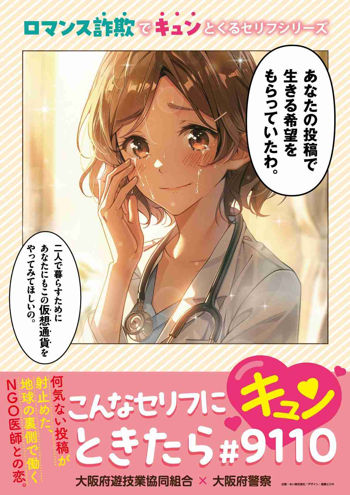 「株式投資で稼いで二人で暮らそう」50代女性3600万円失う被害　SNSでやりとり始めた証券会社に勤めているという男と結婚の約束を交わし…投資名目で現金3000万円渡す　その後も金要求され…知人に相談し被害に気づく　青森県でロマンス詐欺被害