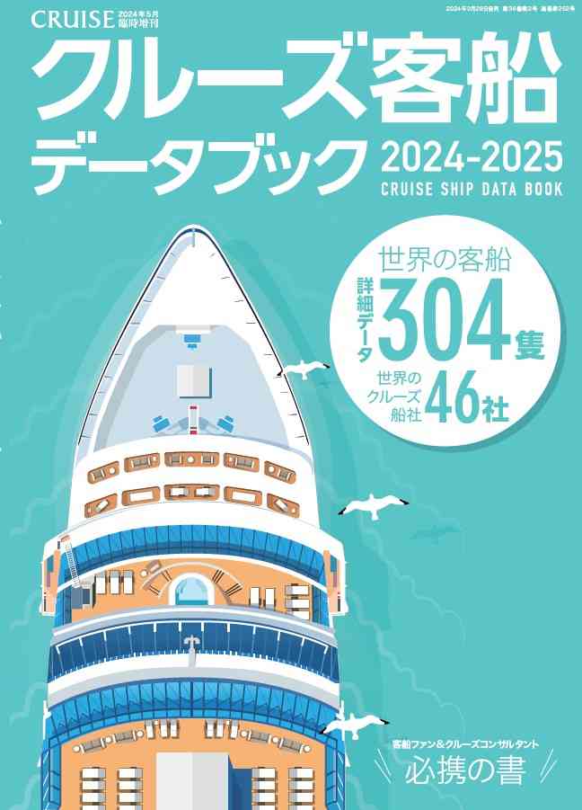 アイコン・オブ・ザ・シーズ｜客船データベース