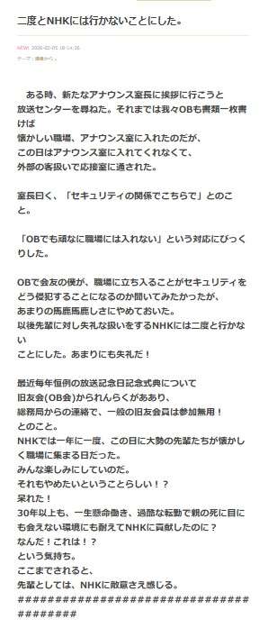 元NHKアナ「敵意さえ感じる」怒りにじませ「NHKには二度と行かない…あまりにも失礼」