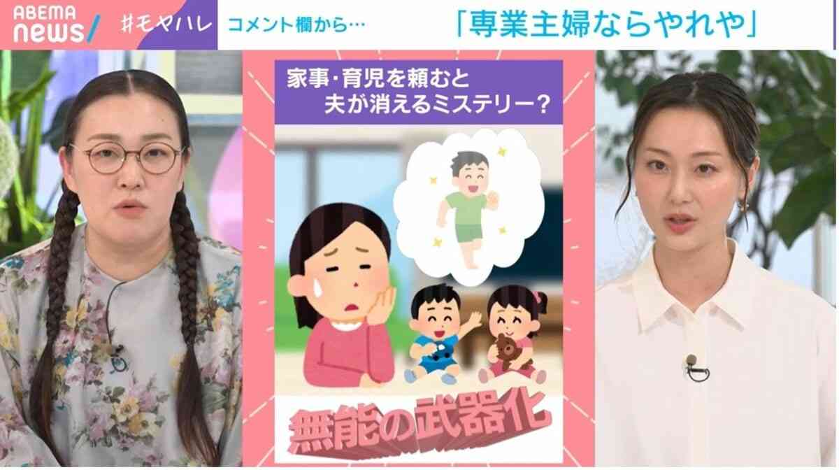 「家事分担なら女も仕事しろや」「専業主婦ならやれや」視聴者の心ないコメントにたんぽぽ・白鳥が反論「“もっと稼いで来いや”って言われたら嫌でしょ」 | 国内 | ABEMA TIMES | アベマタイムズ
