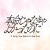 本命じゃなきゃよかったのに【MBSドラマフィル公式】 on X