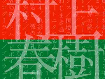 僕は十八で、大学に入ったばかりだった―村上春樹『ノルウェイの森』聖地巡礼（小説編）  –  早稲田ウィークリー