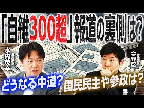 【選挙区別情勢が続々報道！】大物候補の情勢を政治記者２人が徹底分析／第三極の政局は？／各陣営の本音とは？／選挙終了後の動きも展望！｜選挙ドットコムちゃんねる