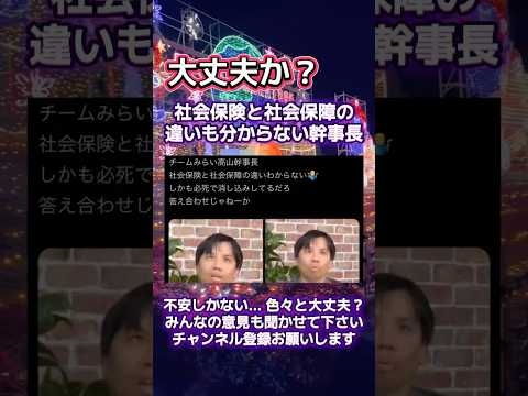 チームみらい高山幹事長... #政治 #政治ニュース #選挙