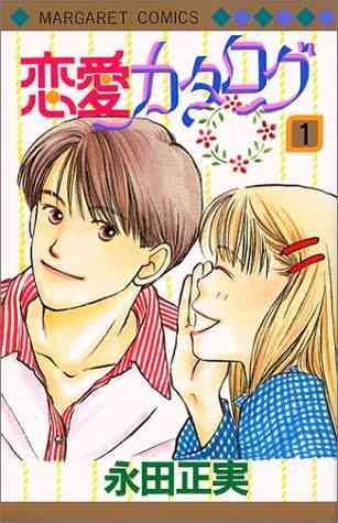 懐かし少女漫画を挙げて、読んだことある人が何かコメントを返してくれるトピ Part8