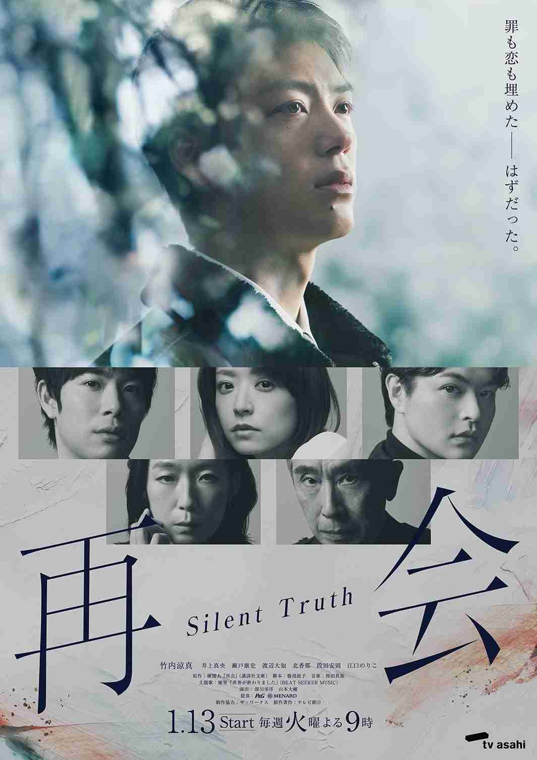【実況・感想】再会〜Silent Truth〜 #06