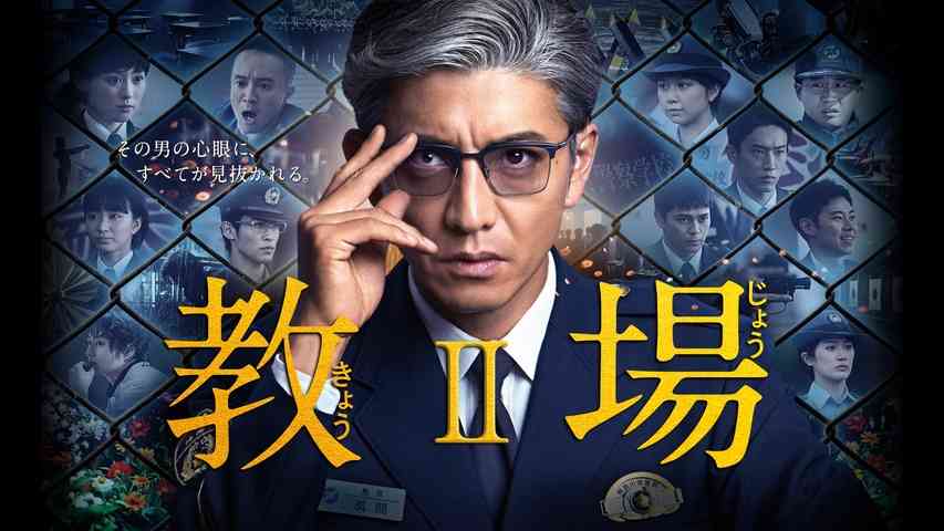 【実況・感想】「教場Ⅱ」後編【主演・木村拓哉　映画「教場」最新作公開記念シリーズ第二弾】