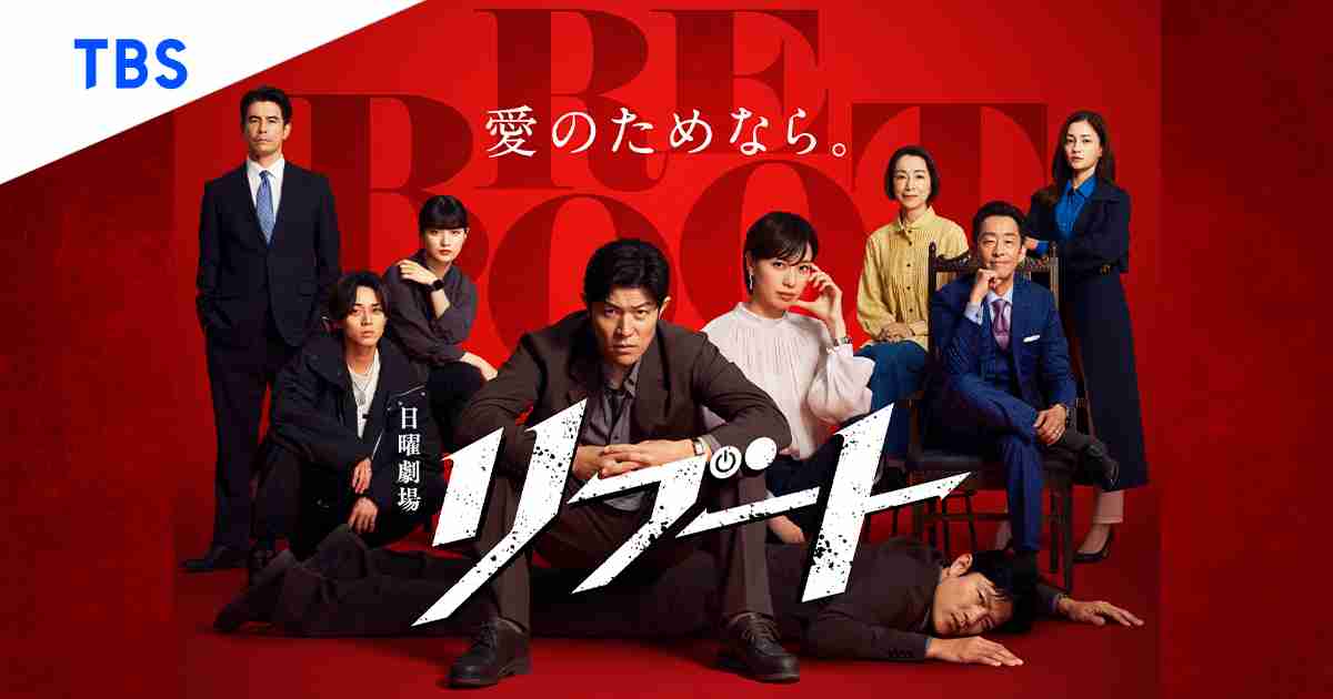  【実況・感想】日曜劇場「リブート」第3話