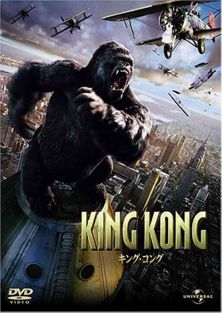 映画・キングコングを語りたい