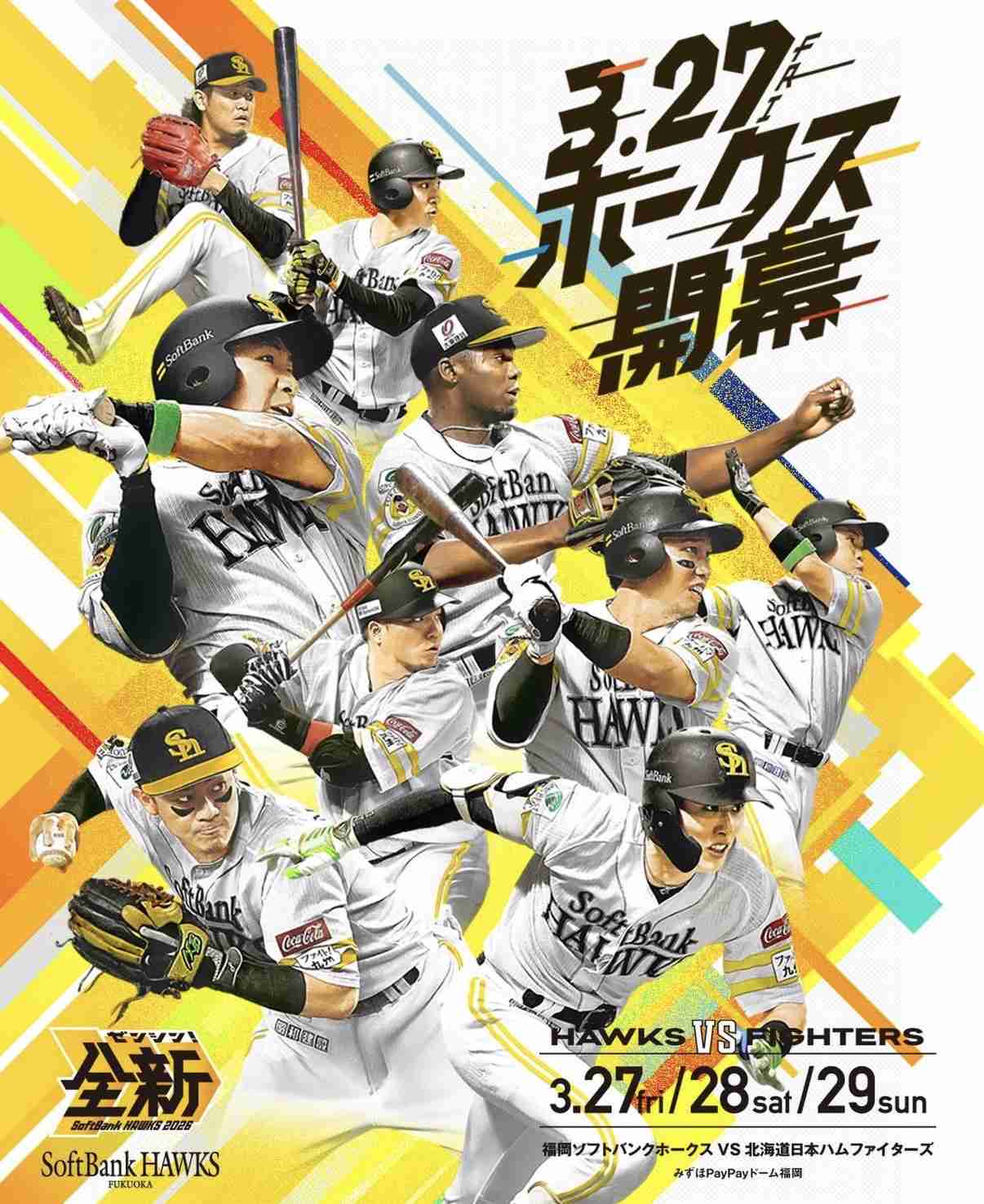 福岡ソフトバンクホークスファン集合！Part23