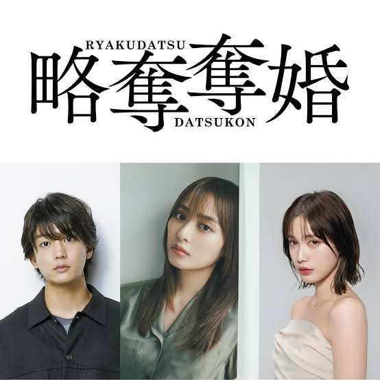 【ドラマ】「略奪奪婚」を語ろう Part2