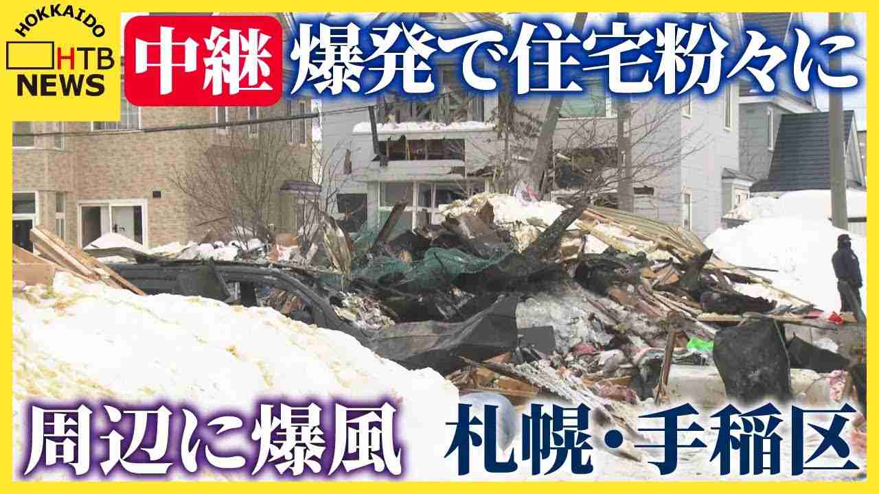 札幌市手稲区の住宅爆発火災、被害は周辺60棟以上に　長期化する隣人の不安「すべて失った」 | ガールズちゃんねる - Girls Channel -