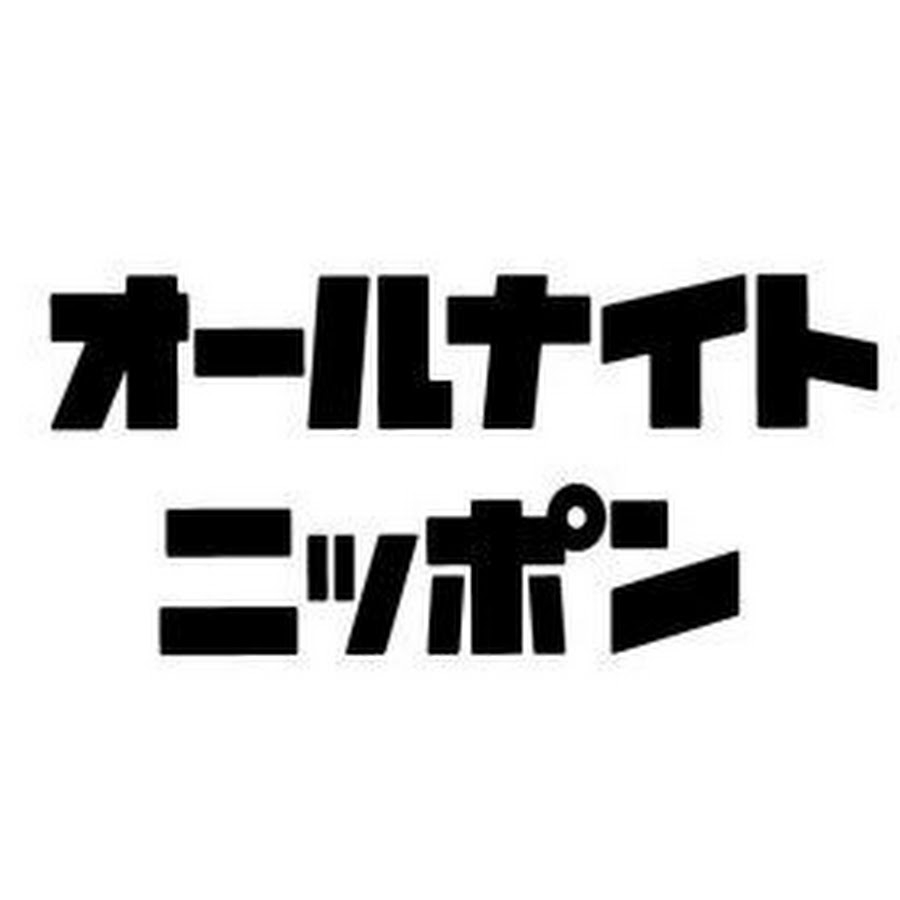 【深夜ラジオ】オールナイトニッポンを語ろう