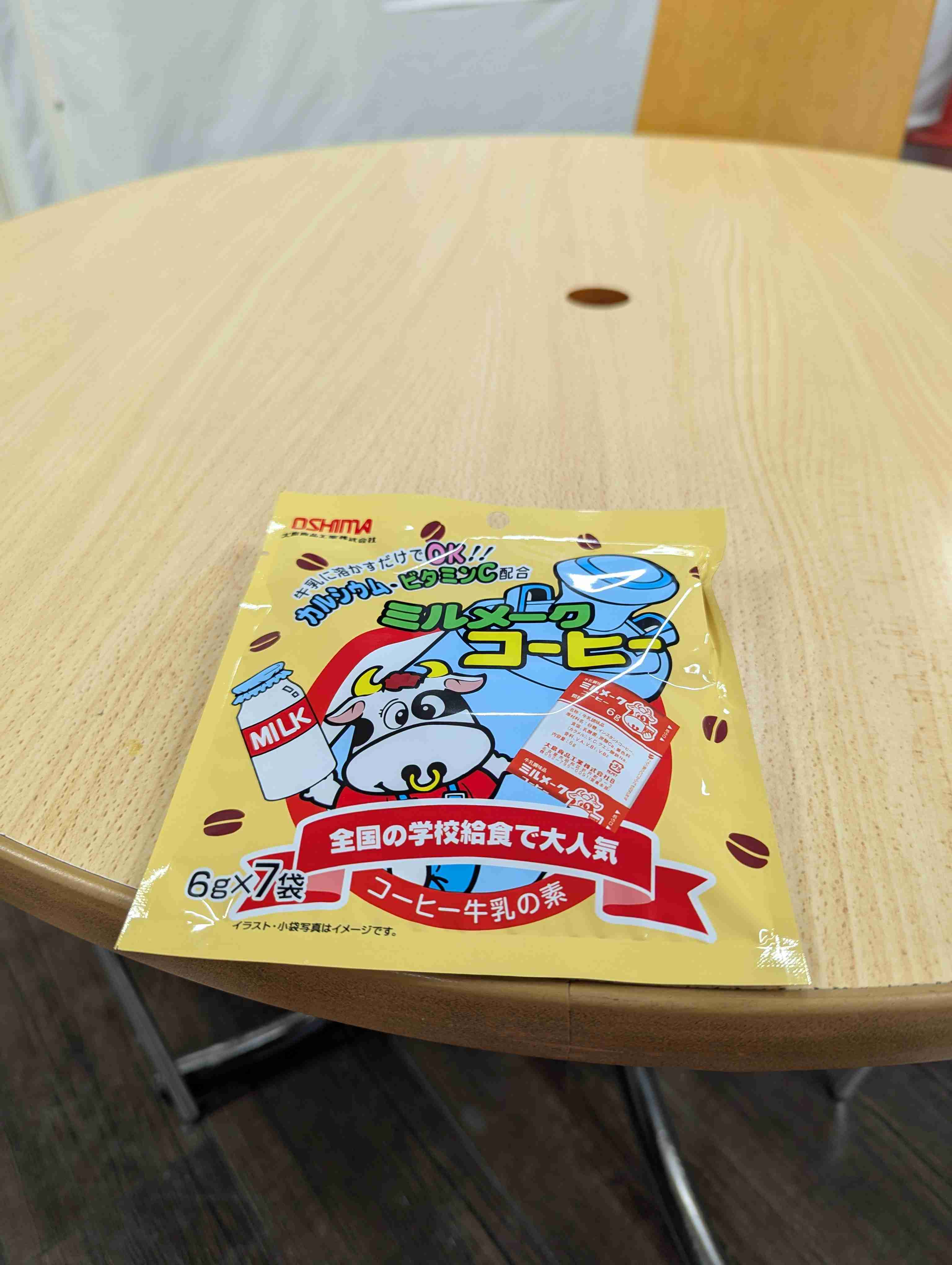 ミルメーク給食に出ていた人