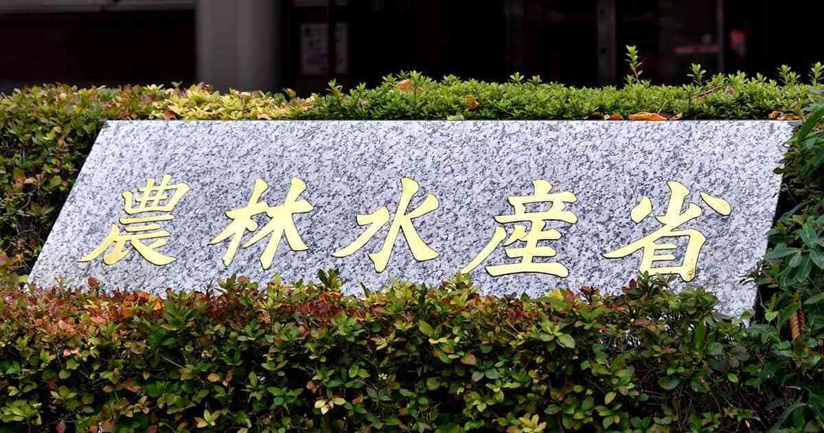 農林水産省、職員らのマイナンバーなど漏洩　計4571人分　メールで誤送信も削除依頼は「寝た子を起こす」