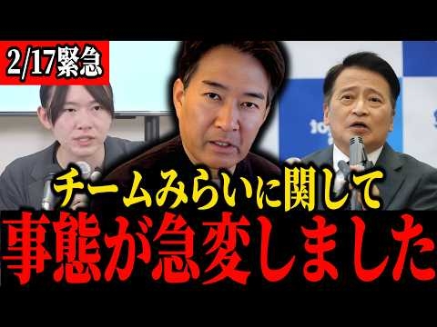 【チームみらい】※全ての日本人は大至急見てください…あいつらのトンデモナイことがわかりました...【柳ヶ瀬裕文/ラサール石井/浜田聡/島田洋一】