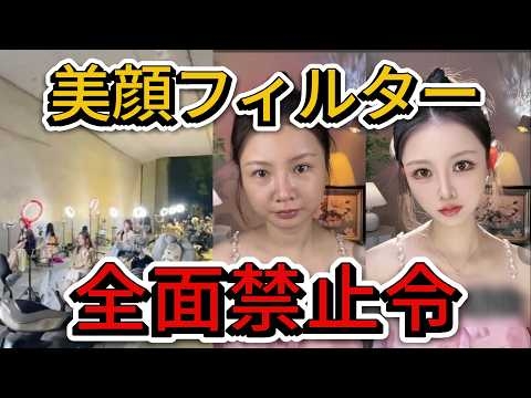 美顔フィルター禁止令！美女ライバーが「おばさん」に変貌、拝金女子の阿鼻叫喚