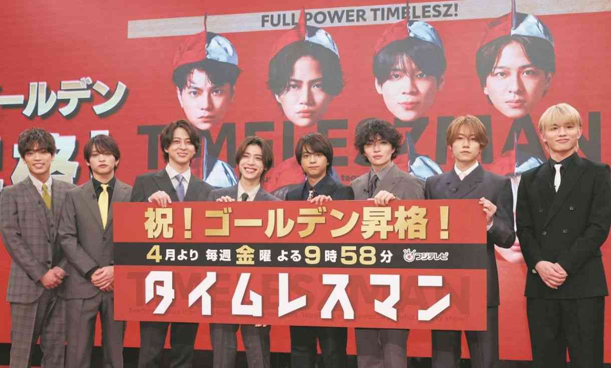 timelesz、冠番組「タイムレスマン」が4月からゴールデン昇格で会見　菊池風磨は寺西拓人にダメ出し「振られるまで5分ぐらいしゃべれない」：中日スポーツ・東京中日スポーツ 