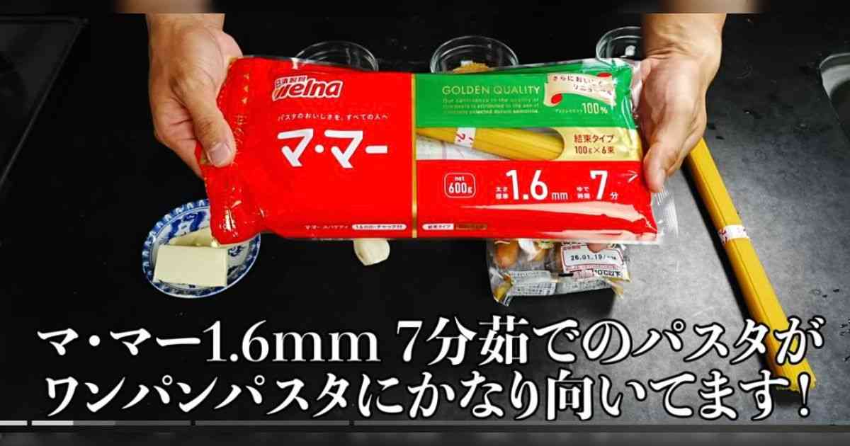 別茹でをせずフライパン一つで作るワンパンパスタ、どろどろに溶け小麦の味が強すぎるという意見があるが、実はパスタの種類が間違っていた - Togetter