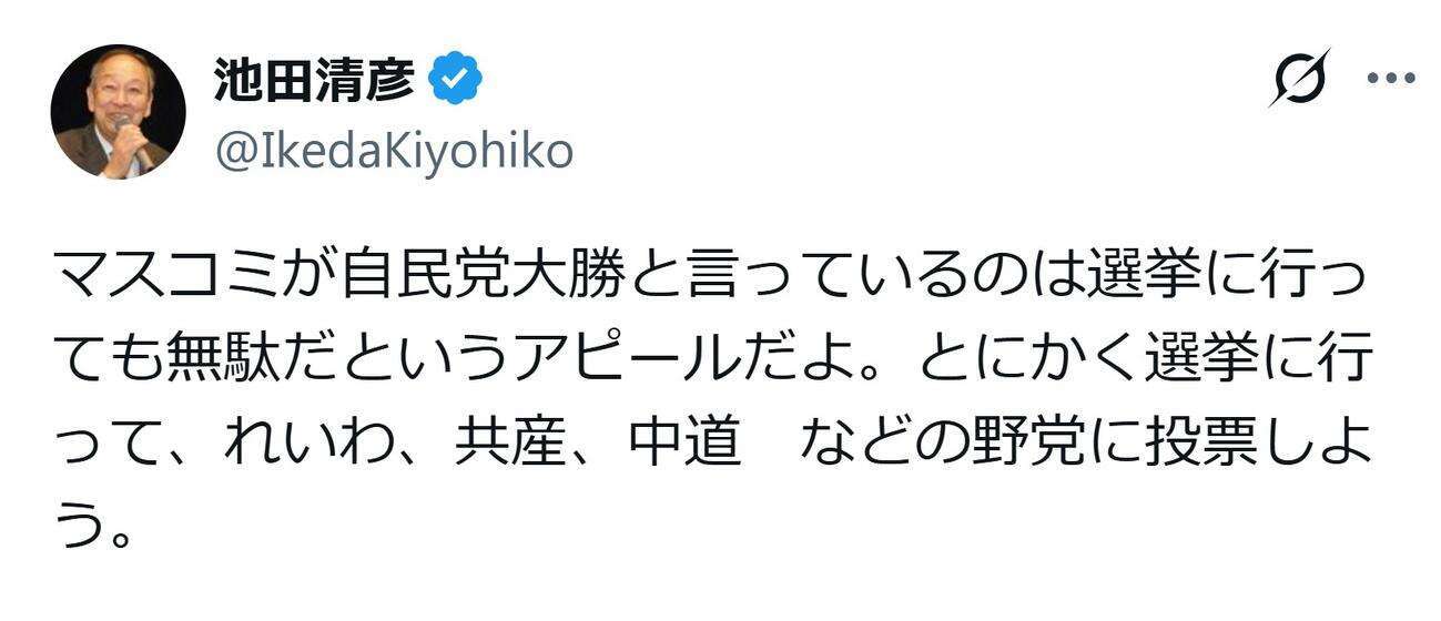 【衆院選】自民優勢一部報道は「選挙に行っても無駄だというアピール」フジ出演の早大名誉教授