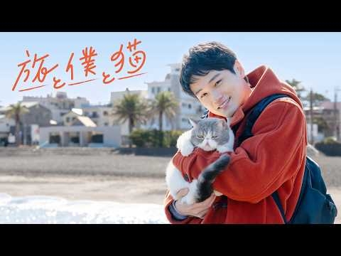 旅と僕と猫【予告】スペシャルティザー映像／3月5日(木)深夜24時30分スタート！