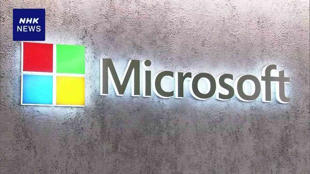 マイクロソフト日本法人 公取委が立ち入り検査 独禁法違反疑い | NHKニュース | IT・ネット
