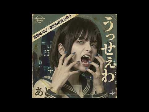 Ado - うっせぇわ  (1973)   / AI Cover