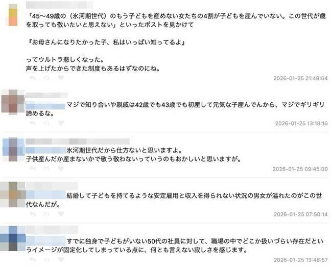 「産まなかった女性は尊敬できない」ロスジェネに少子化の責任を押し付ける“ネット世論暴走”の背景